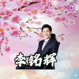 李铭辉